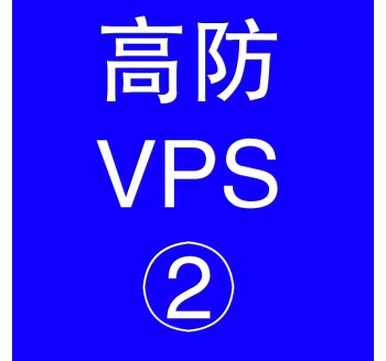 美国高防VPS主机4096M，磁力搜索引擎最新